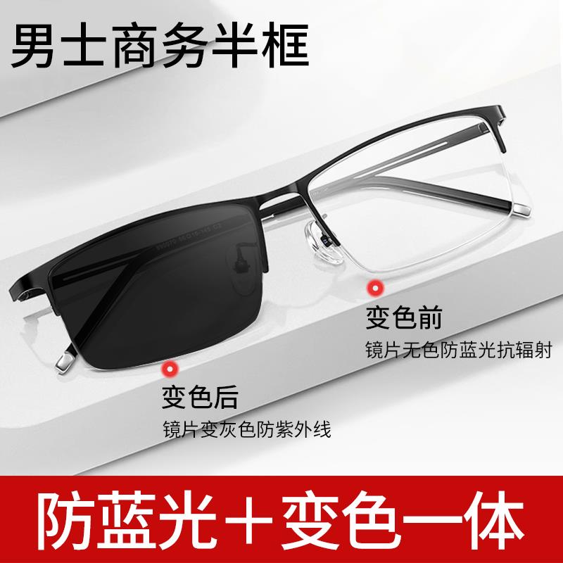 自动感光变色眼镜半框男款近视太阳眼镜大脸可配有度数带防蓝光太