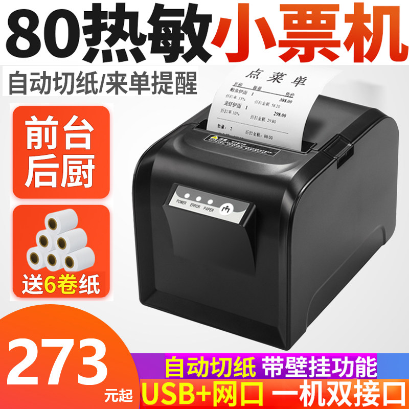 佳博GPL80180热敏打印机D801餐饮后厨自动切纸80mm美团外卖订单蓝