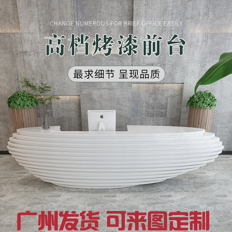 弧形艺术吧台定做烤漆前台公司接待台美容院收银柜台异形创意服务