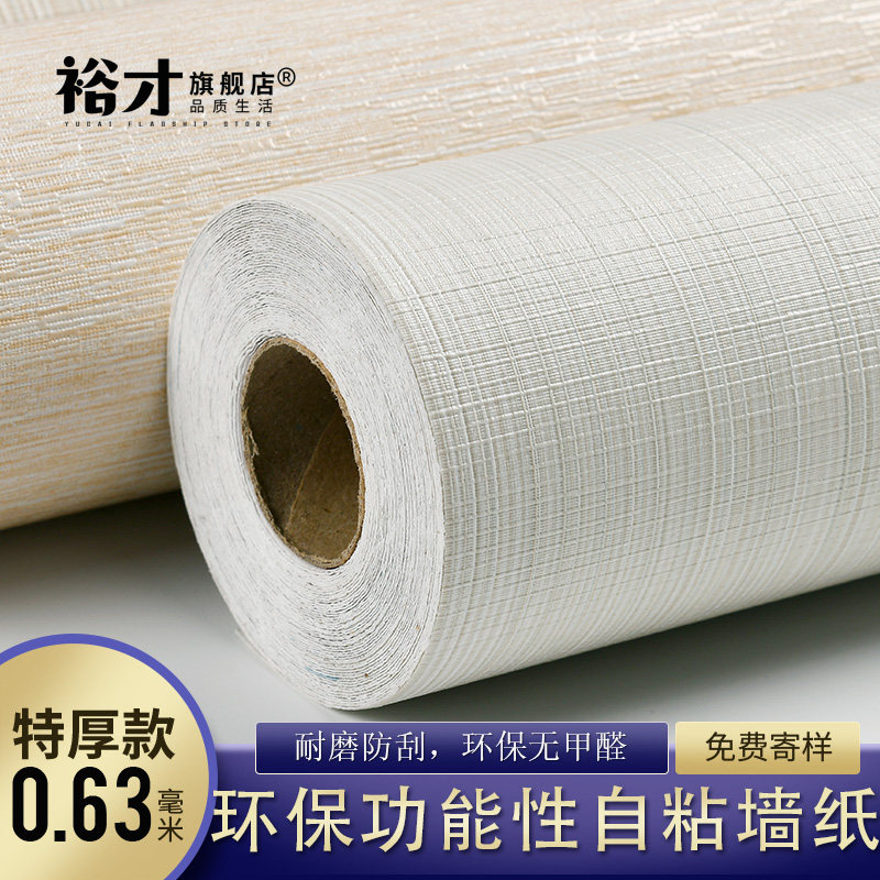 加厚防水环保纯色素色日系墙纸自粘卧寝室客厅3D立体简约现代壁纸