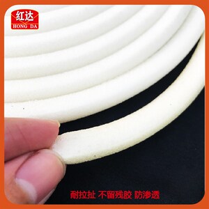红达 海绵白色胶条 汽车钣金喷漆泡棉车门机盖密封遮蔽条防止漆雾