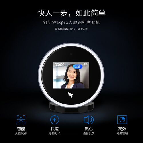 钉钉M1xpro人脸识别考勤机打卡面部打卡机上班刷脸签到