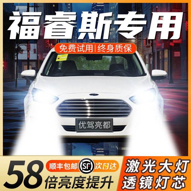 适用福睿斯LED大灯激光17近光远光雾灯车灯汽车超亮h7灯泡