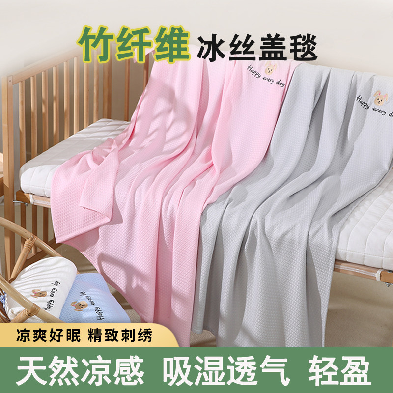 婴儿竹纤维盖毯夏季午睡空调薄毯子宝宝儿童幼儿园凉冷感毯冰丝毯