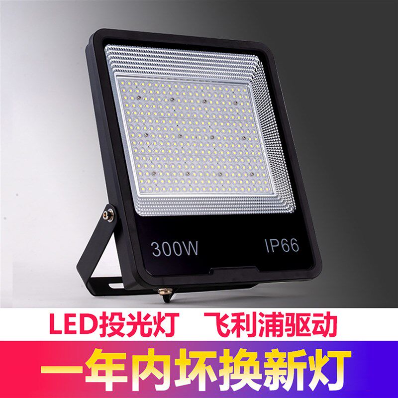 led投光灯户外防水50W厂房庭院投射灯400W广场高杆广告球场照明灯