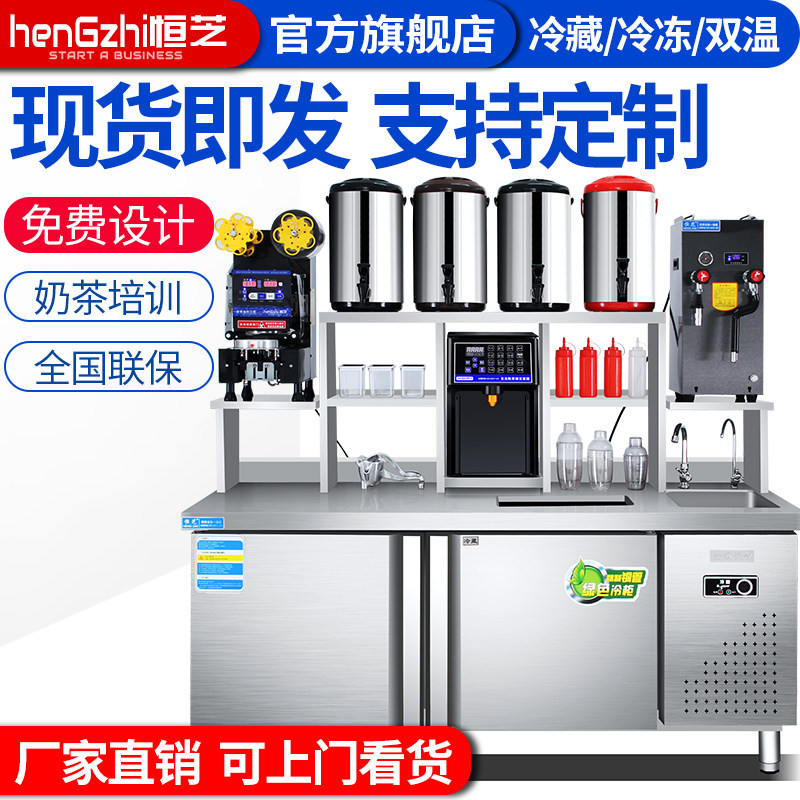 恒芝奶茶店设备全套水吧台饮品设备奶茶机商用工作台奶茶操作台