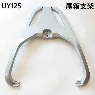 适用于望江铃木UY125踏板摩托车尾翼尾箱支架三阳JETSL后备箱货架
