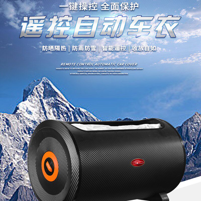 汽车全自动车衣智能遥控车罩防雨雪防晒隔热电动车套车棚专车专用