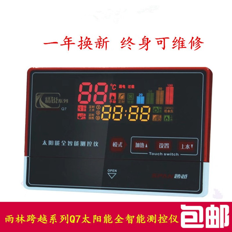 全智能Q7太阳能热水器测控仪自动上水水温水位显示控制器微电脑板