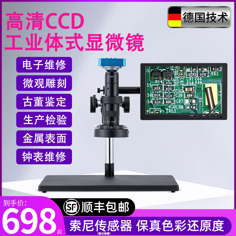 工业显微镜维修体视专业级用测量CCD焊接电子高清数码放大镜手机