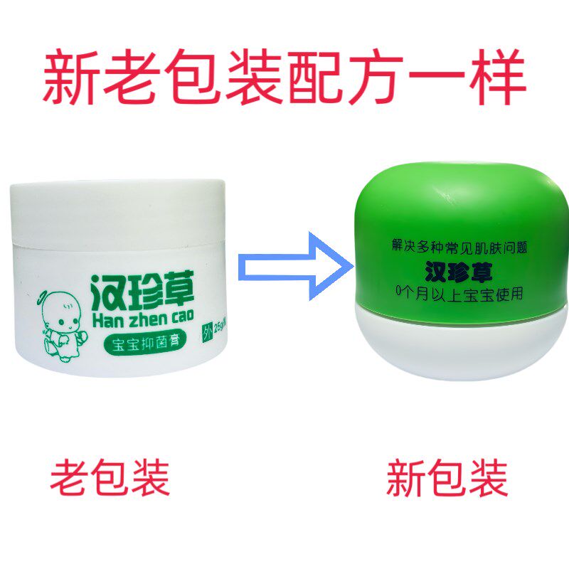 苗童汉珍草皮肤膏宝宝口水膏新生婴儿护臀膏修复舒缓儿童面霜乳液