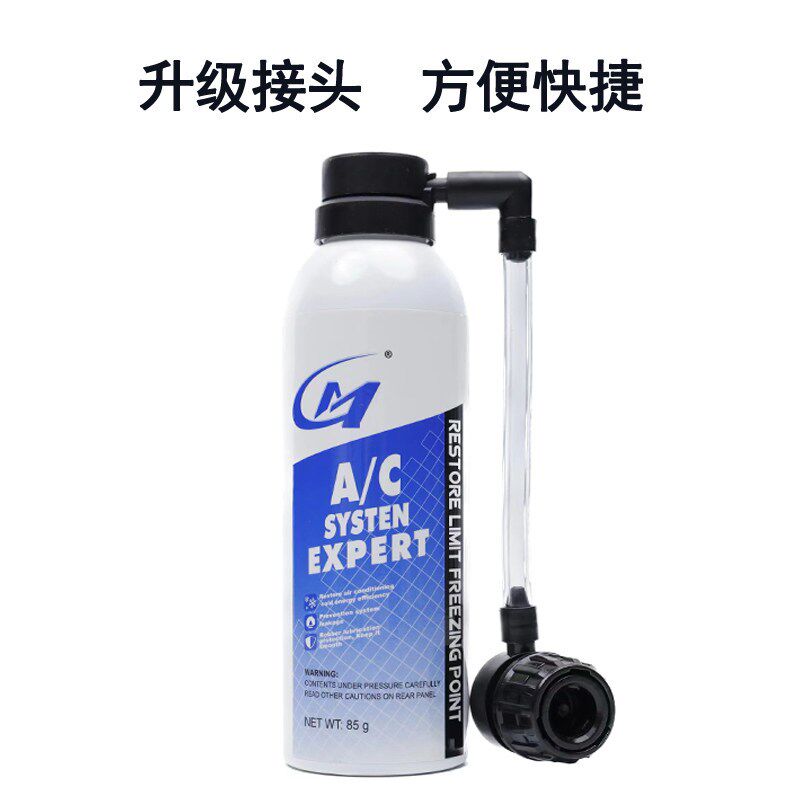 汽车空调补漏剂车用空调堵漏剂R134A冷媒雪种冰点还原剂增强制冷
