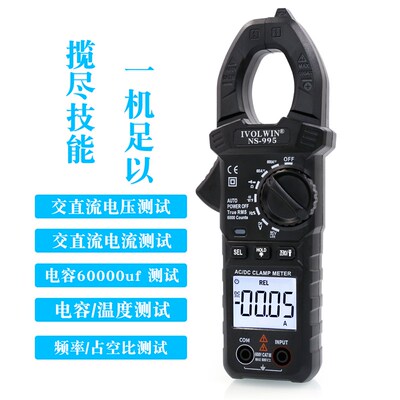 NS-995多功能智能防烧家用电工维修电容温度交流钳形万用表电流表