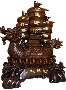 一帆风顺摆件帆船工艺品龙舟店铺开业招财礼品大号办公室桌面装饰