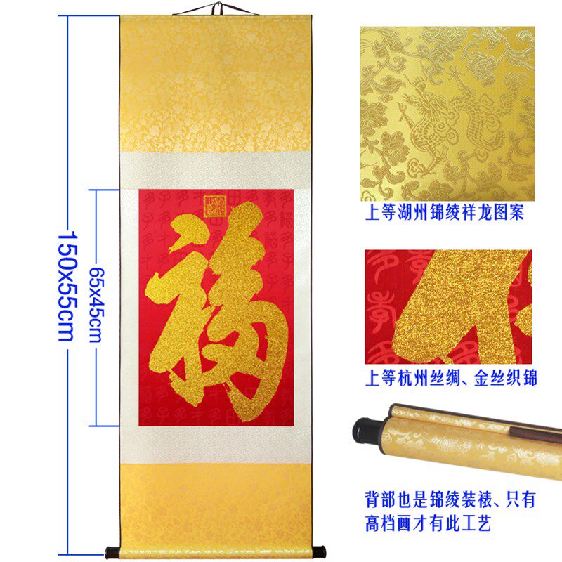 恭王府福字天下第一福真丝织锦福字挂轴挂画丝绸画风水画祝寿祈福