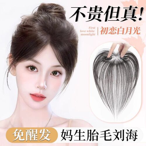 免醒发胎毛刘海假发片女头顶全真发自然前额无痕轻薄遮白发补发块