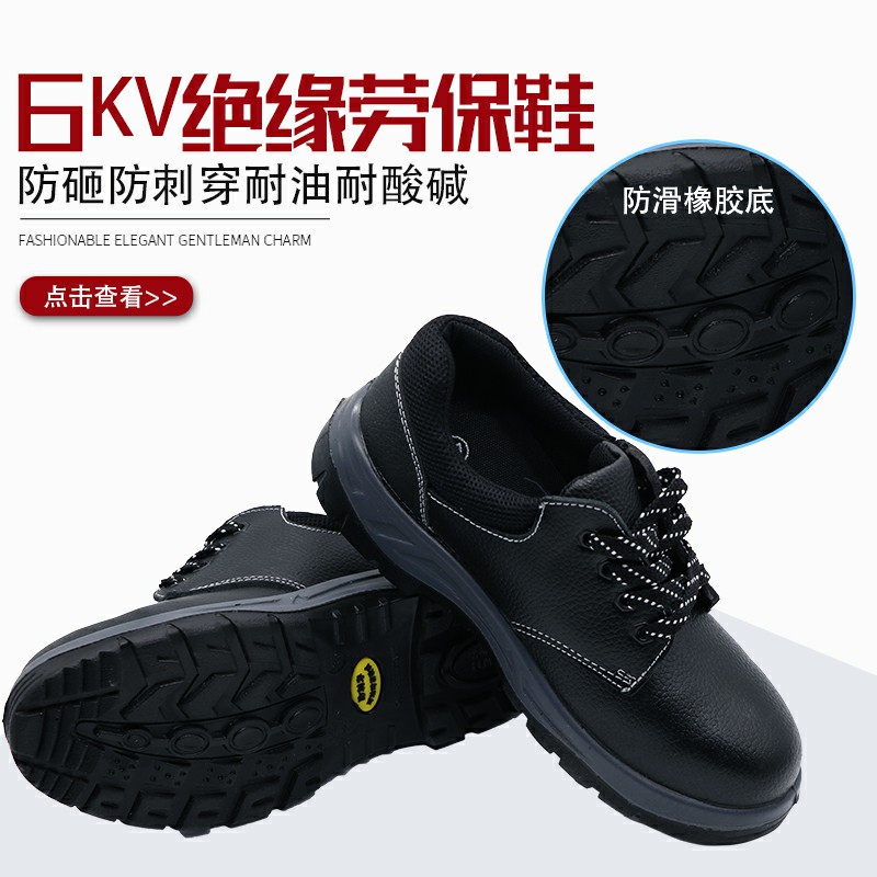 益欣劳保鞋安全6kv绝缘电工鞋防砸防穿刺钢包头真皮劳保凉鞋