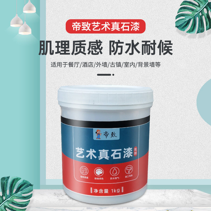 艺术涂料漆水包砂多彩仿石漆修补自喷天然防水防晒外墙喷砂真石漆图片