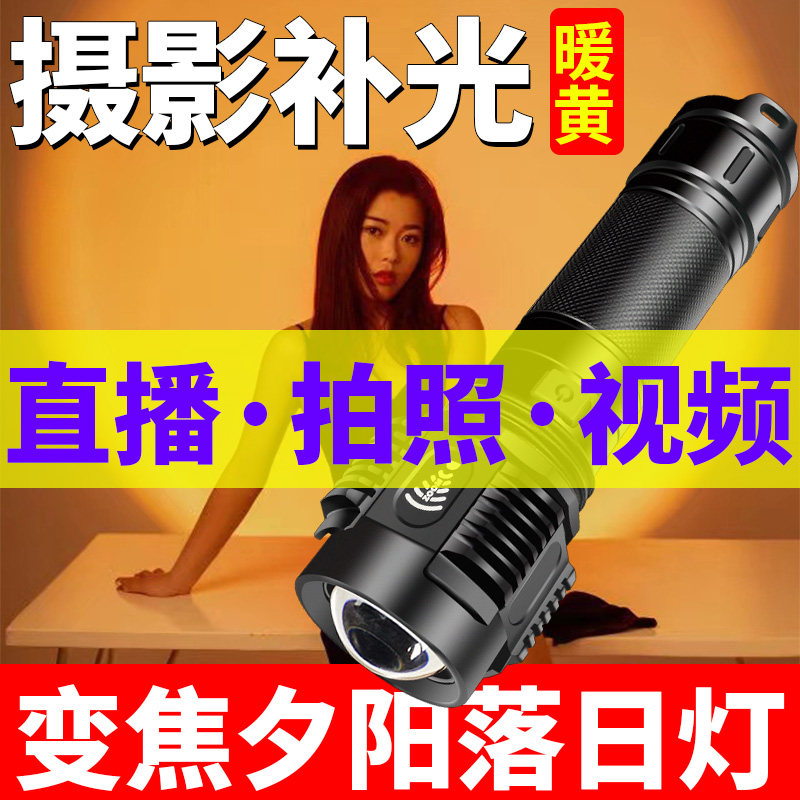 变焦人像摄影手电筒暖光橙光金黄光夕阳拍照补光灯手电筒打光轮廓