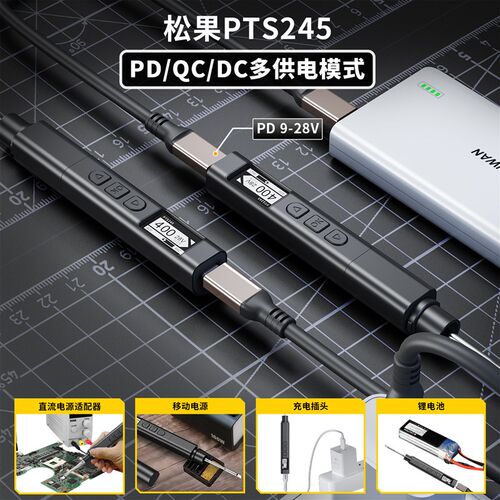 松果PTS245智能电烙铁PD140W可携式可调温焊笔兼容JBC245维修焊接