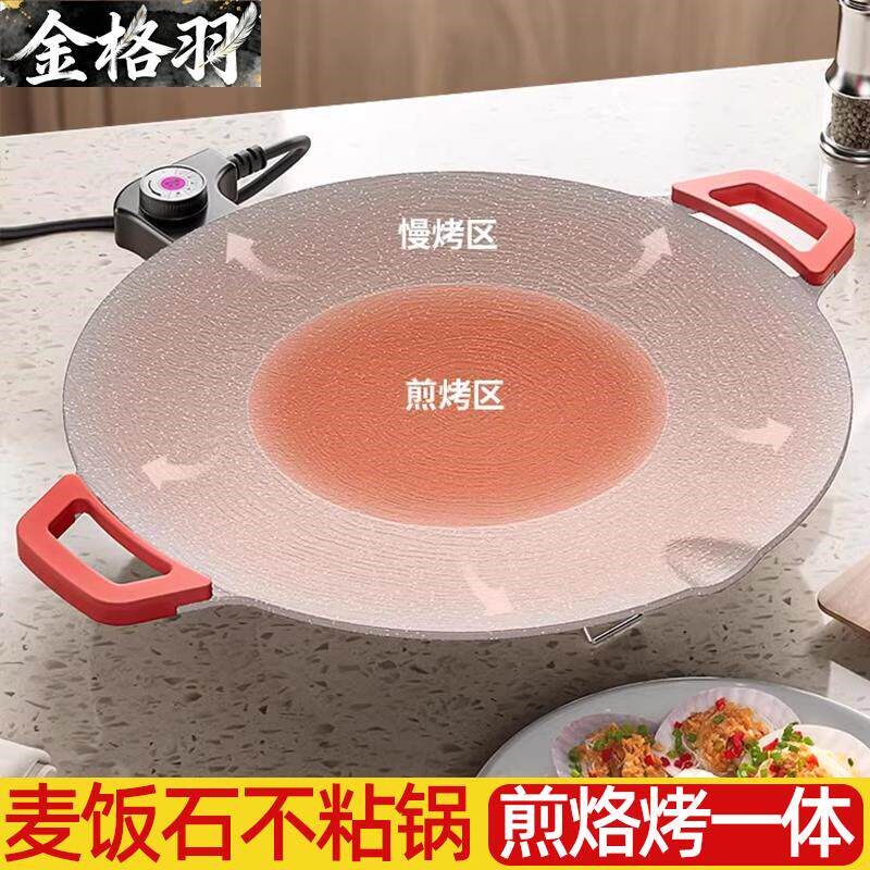 贵州电烙锅烙烤家用烧烤一体韩式烤肉电烤盘麦饭石插电罗锅不粘锅