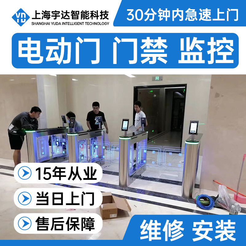 上海门禁维修系统安装 自动门感应门电动移门玻璃门维修安装监控.