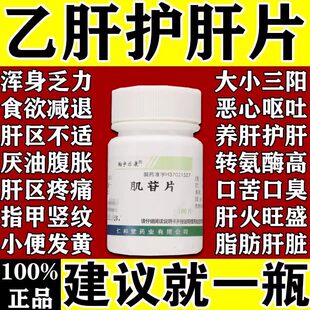 乙肝抗病毒特专效用药治疗大三阳抗病毒脂肪肝肝炎专用的药肌苷片