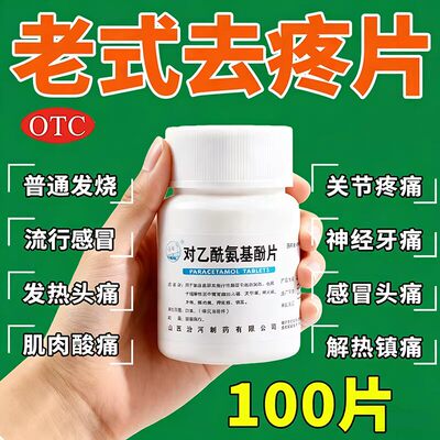 汾河 对乙酰氨基酚片 0.3g*100片发热关节痛头痛牙痛痛经神经痛