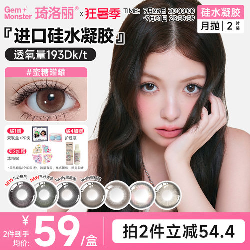 高透氧不闷眼 素颜通勤美瞳