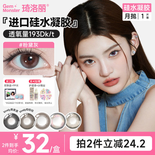 自然融瞳！琦洛丽硅水凝胶月抛美瞳lovely黑黑黑高透氧