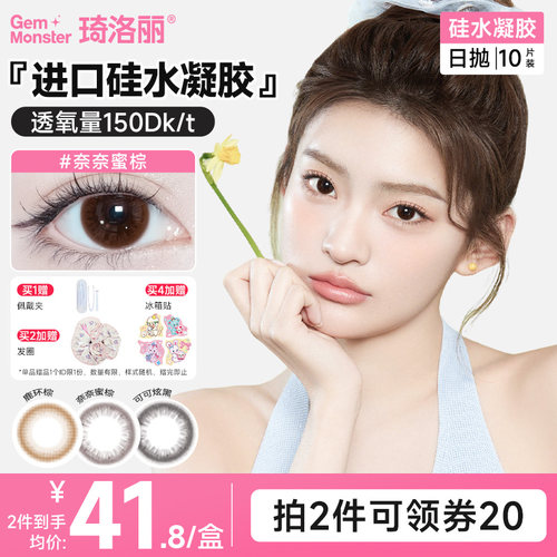 高透氧不闷眼 自然融瞳更耐看