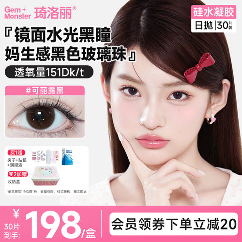硅水凝胶日抛 舒适融瞳自然款