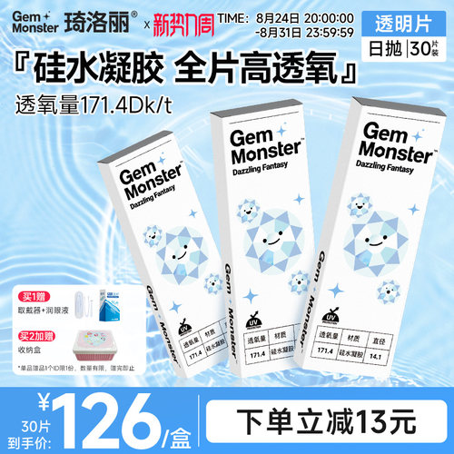 【硅水凝胶】琦洛丽透明隐形眼镜日抛30片午睡不用摘