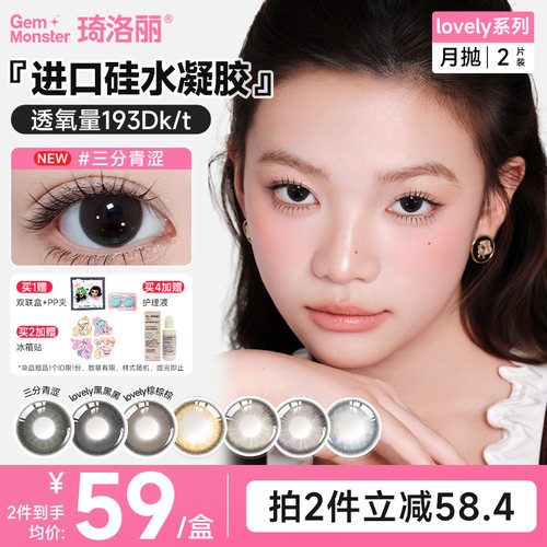 硅水凝胶美瞳 高透氧久戴不干