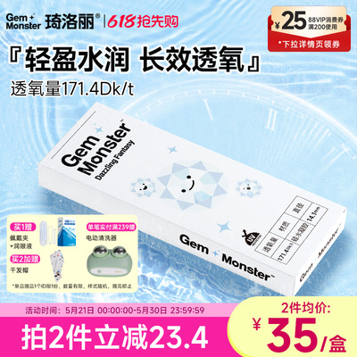 Gem Monster琦洛丽硅水凝胶日抛10片透明隐形眼镜次抛舒适高透氧