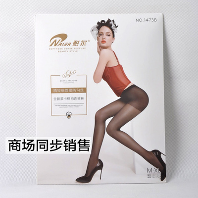 耐尔薄款防勾丝连身丝袜女夏季不掉档任意剪裤袜15d细网眼3双1473