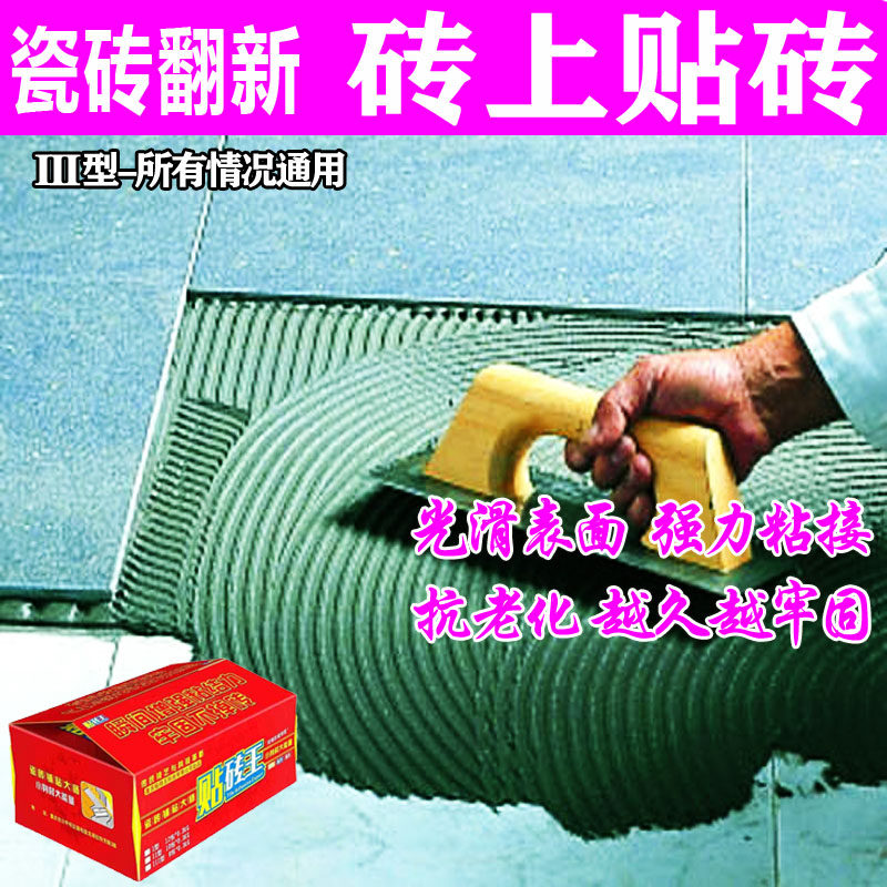 免砸旧瓷砖上薄贴粘结接合剂超强力翻新背胶泥墙地玻化砖不掉浓缩