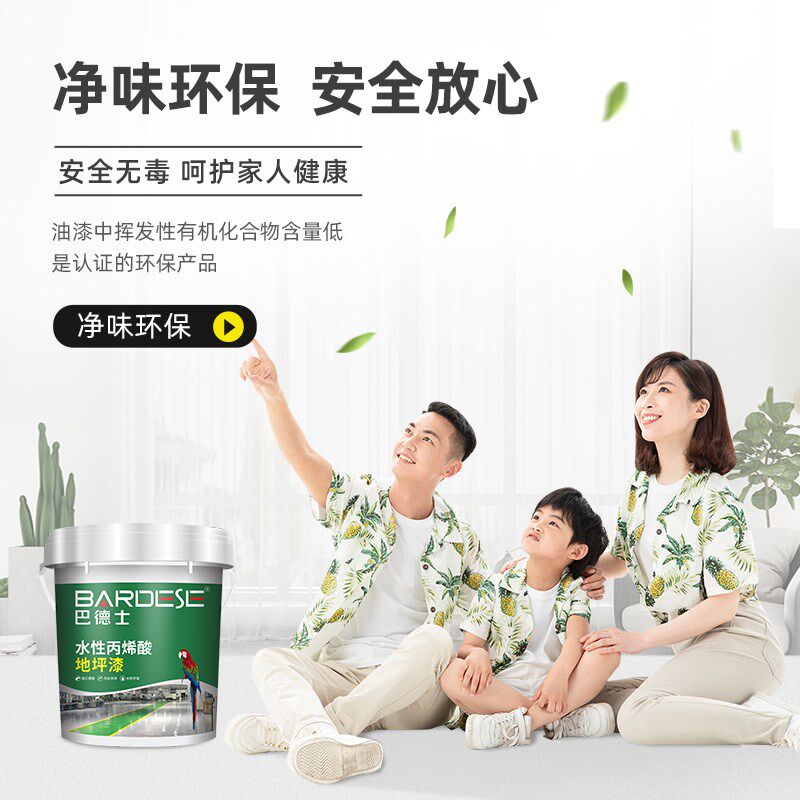 巴德士水性丙烯酸地坪漆室内办公室球场儿童乐园人行通道地板油漆