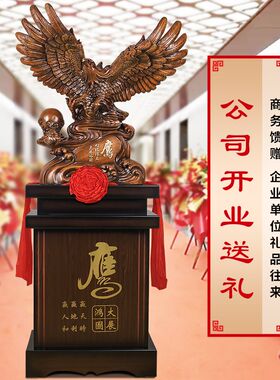 落地鹰摆件大型老鹰摆件大展宏图公司开业庆典高档礼品落地装饰