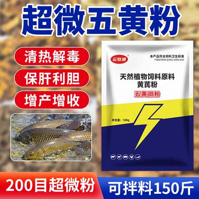 水产五黄散三黄粉水产养殖鱼虾蟹龟鳖牛蛙肠道问题烂身出血可用