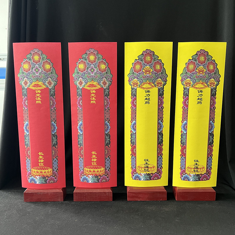 新款中式44*14cm彩印红色莲池会黄色牌位纸寺院祖先双层信封套