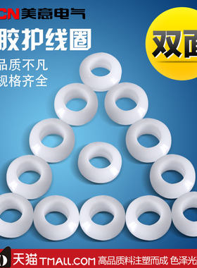 白色双面护线圈 橡胶圈 密封圈 护线环过线圈3/4/5/6/7/8/10/12mm