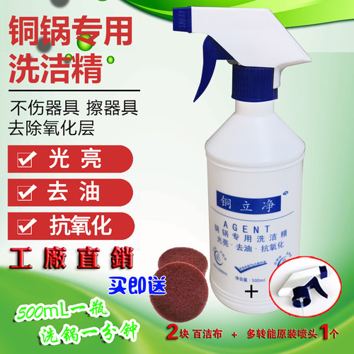 铜立净铜器翻新清洗剂洗铜水黄铜去铜锈去污抛光去氯去污擦铜水