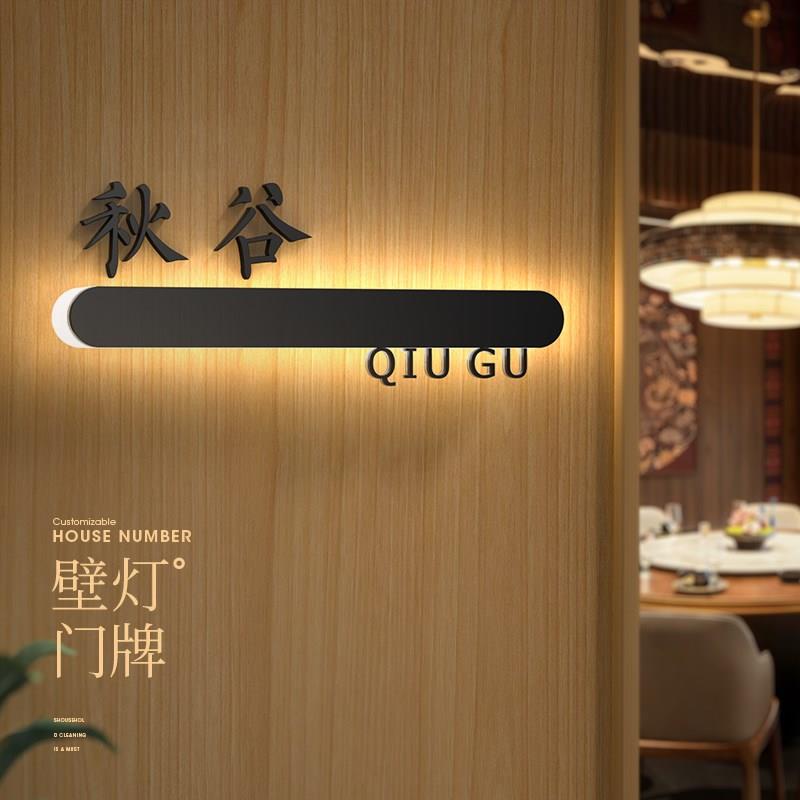 春夏秋冬四季创意包厢门牌灯定制中式餐饮包名字牌发光标识提示牌