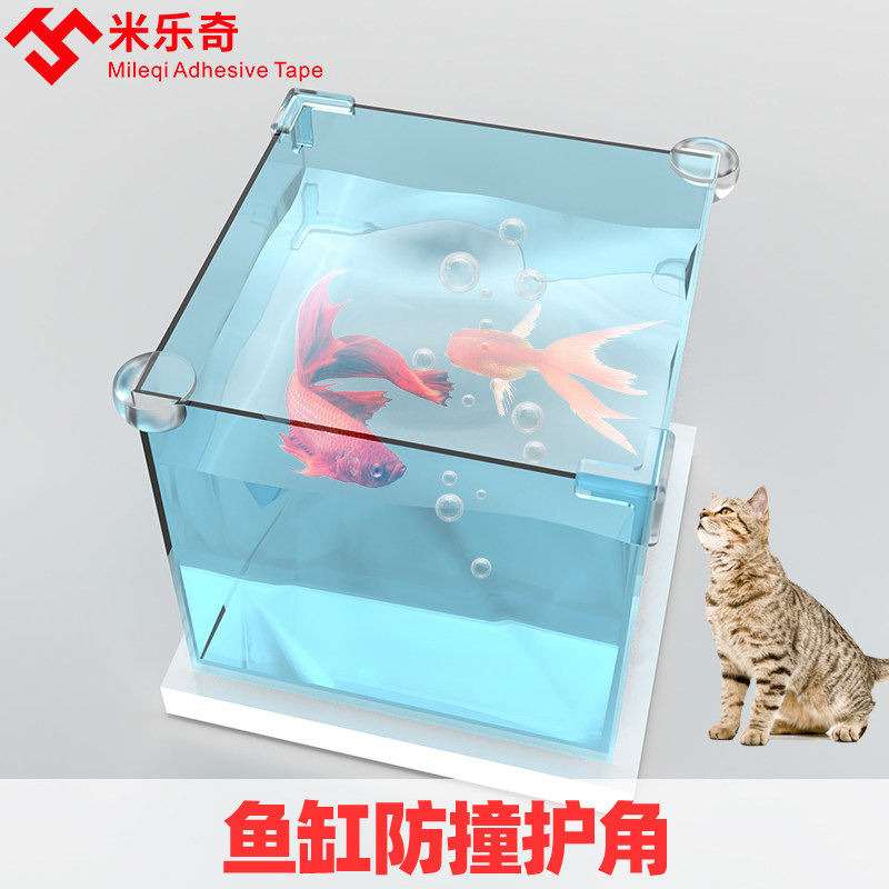 鱼缸客厅小型家用玻璃桌面护角边角垫防撞防碰减震缓冲保护套脚垫
