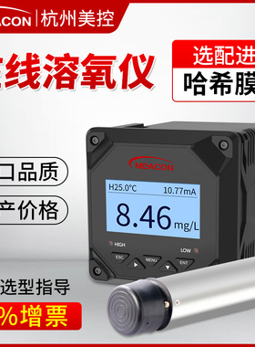 美控在线溶氧仪荧光法DO含氧量测试仪传感器探头污水溶解氧检测仪