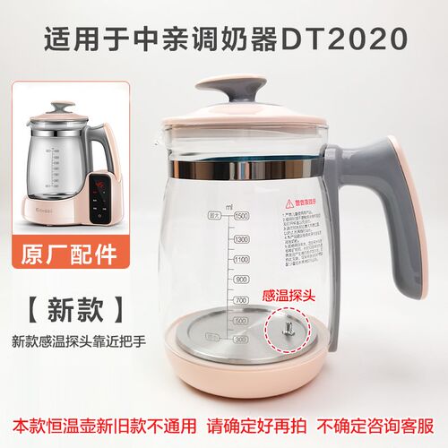 中亲婴儿恒温壶原厂配件玻璃壶盖子DT2020/2022/2023新怡特通用