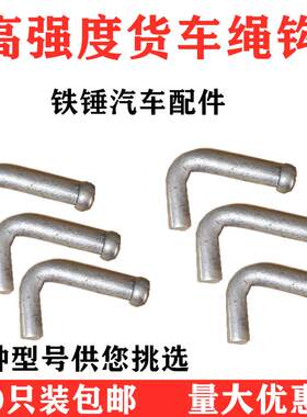 货车绳钩马槽钩子紧绳钩箱板勾栏板钩车帮钩门拉手板车厢风勾汽车