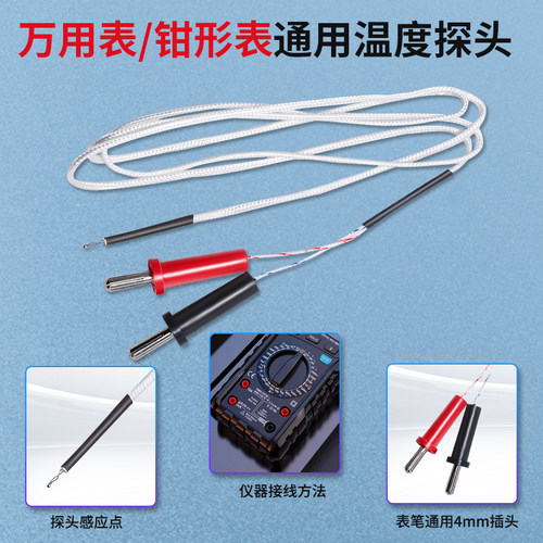 万用表K型热电偶线温度测试探头点式表笔插口原UTT02表笔通用插口