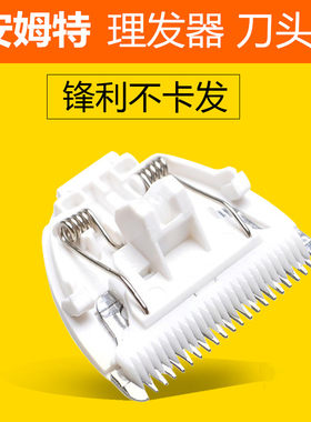适用AOV/安姆特婴儿理发器6910 6911 6091刀头儿童电动推剪剃头刀